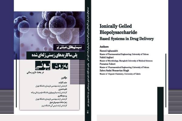 سیستم های مبتنی بر پلی ساکاریدهای زیستی ژله ایی شده به روش یونی در بحث دارو رسانی — نمونه کار منتشرشده موسسه شریف پیپر