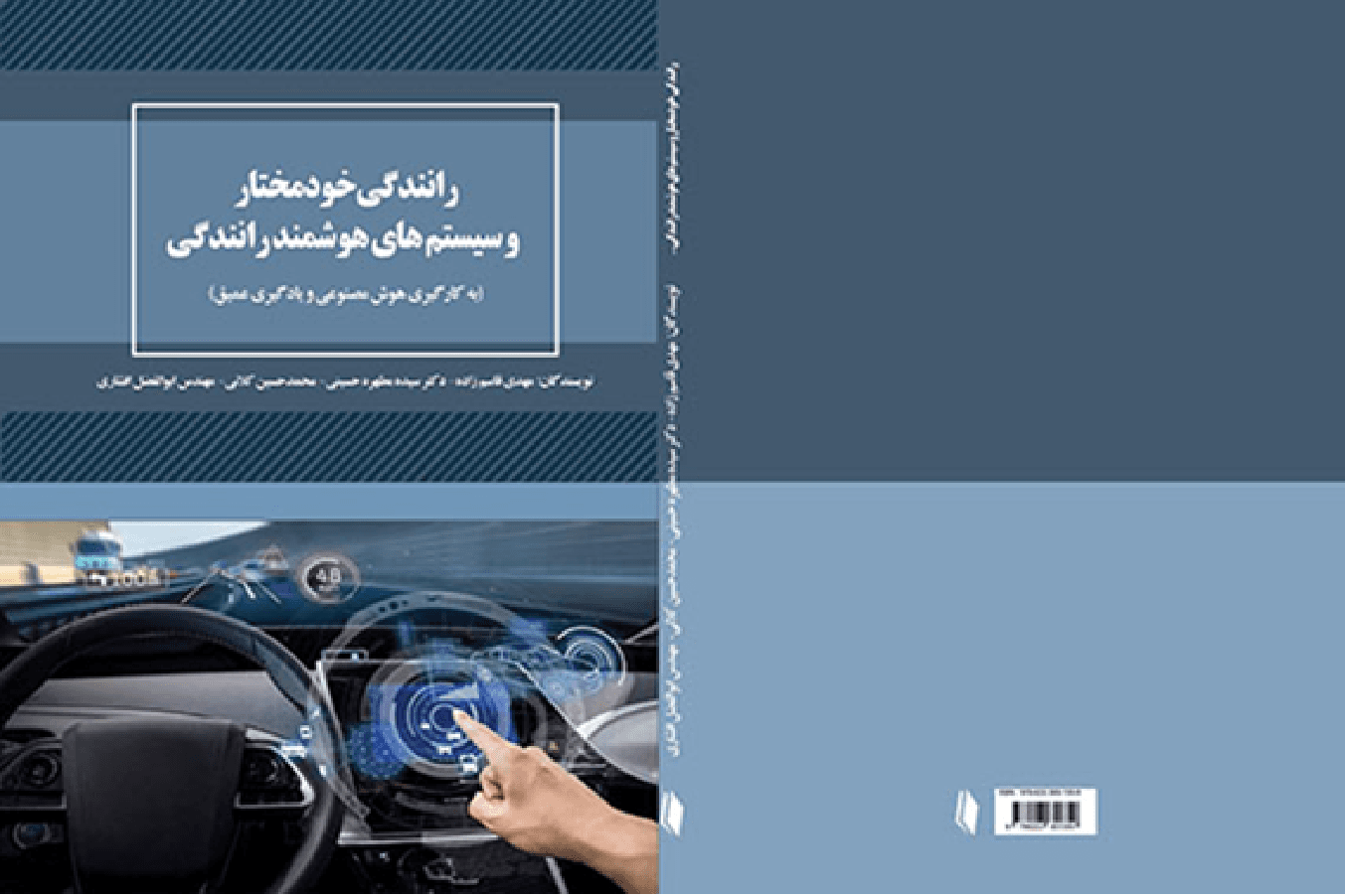رانندگی خودمختار و سیستمهای هوشمند رانندگی (به کارگیری هوش مصنوعی و یادگیری عمیق) — نمونه کار منتشرشده موسسه شریف پیپر