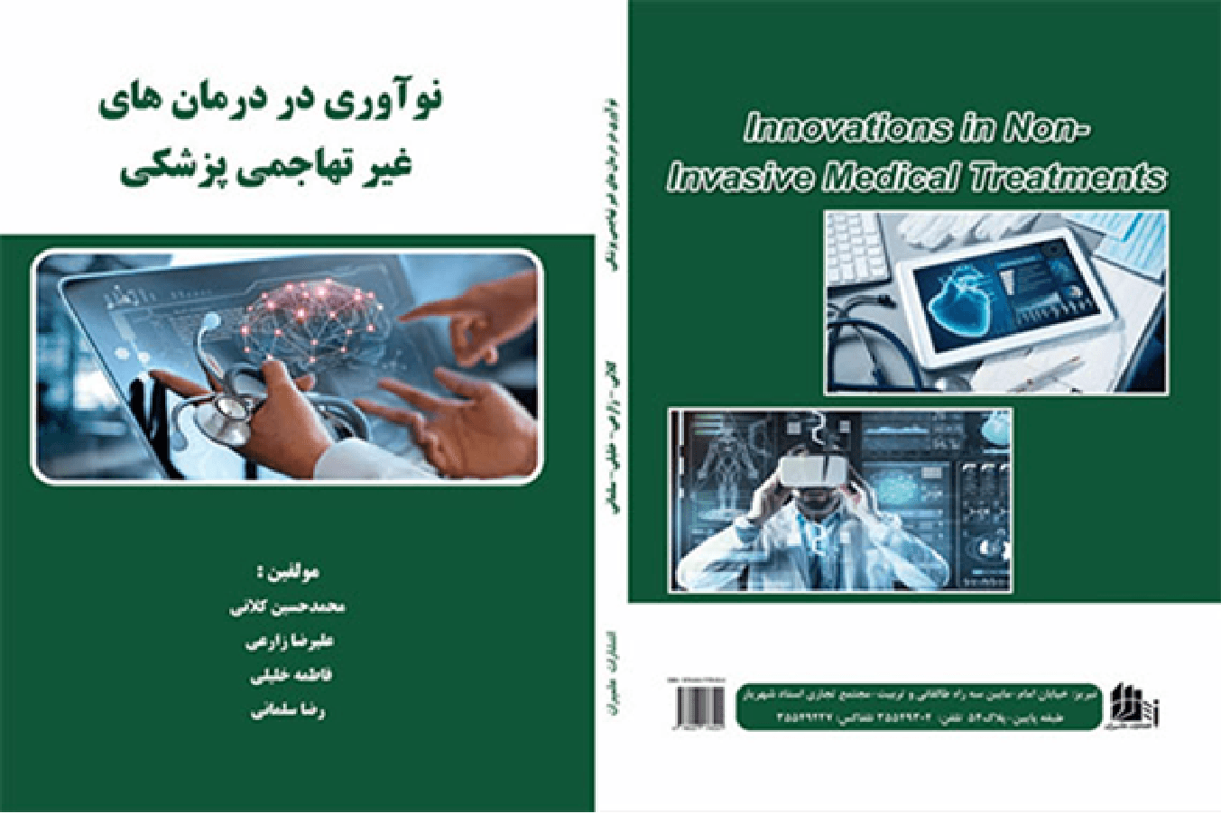 نوآوری در درمان های غیرتهاجمی پزشکی — نمونه کار منتشرشده موسسه شریف پیپر
